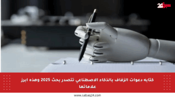 كتابة دعوات الزفاف بالذكاء الاصطناعي تتصدر بحث 2025 وهذه أبرز علاماتها